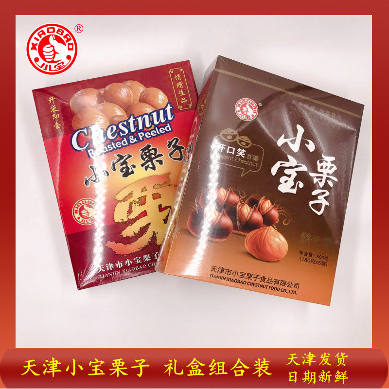 甘栗仁和开口笑礼盒组合 迁西板栗送礼包邮