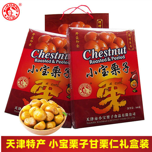 天津特产小宝栗子礼盒装1000g板栗甘栗仁孕妇零食干货送提袋包邮