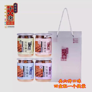 多味夹馅小麻花 4罐装 正宗传统小吃 150克 天津特产桂发祥十八街