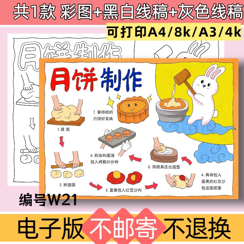 W21中秋月饼制作过程手抄报模板电子版中秋吃月饼黑白线稿可打印