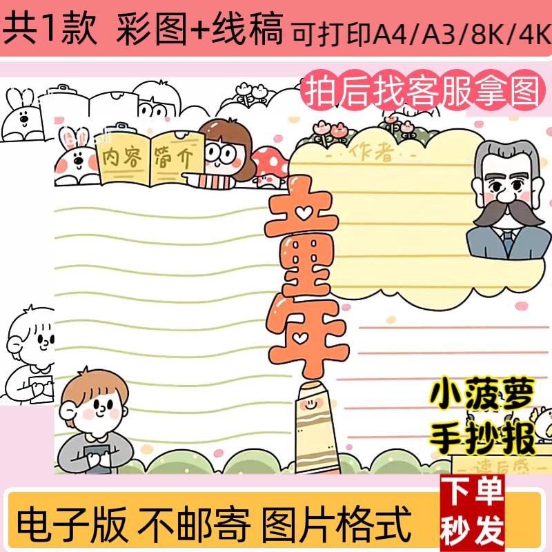 高尔基童年手抄报小学生课外读物读书卡小报线稿打印电子版模板