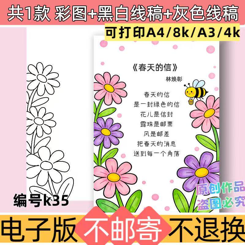 k35春天的信现代诗配画小报线稿模版电子版语文诗歌集创作手抄报