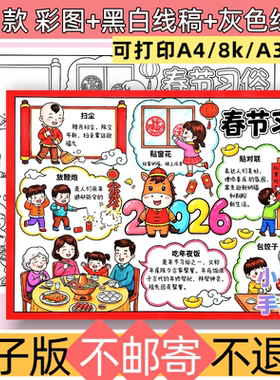 e63高级感春节习俗手抄报模板电子版线稿可打印黑白线稿小报初中