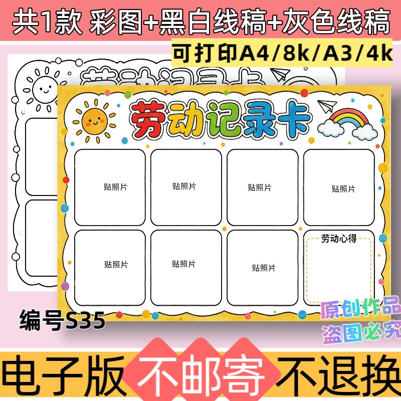 S35劳动记录卡手抄报模板电子版可贴照片黑白线稿可打印素材