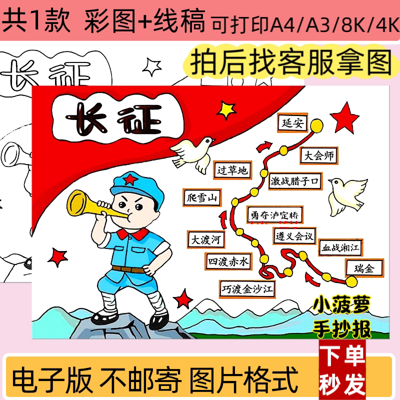ZXL长征路线图手抄报传承红色基因革命精神线稿打印模板电子版