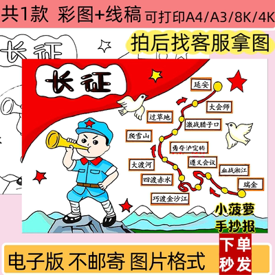 ZXL长征路线图手抄报传承红色基因革命精神线稿打印模板电子版