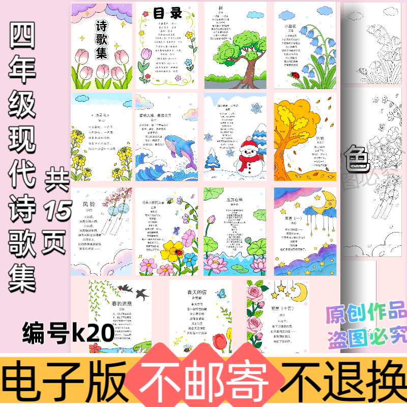 k20小学生四年级下册诗歌集手抄报模板电子版线稿涂色绘画图