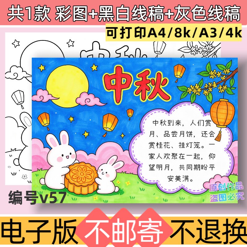 V57中秋节手抄报模板电子版中秋佳节传统习俗吃月饼黑白线稿