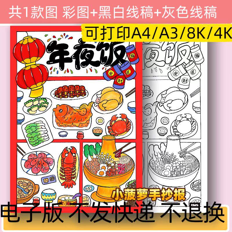 B6年夜饭手抄报模板电子版小学生春节年夜饭迎新年小报线稿可打印
