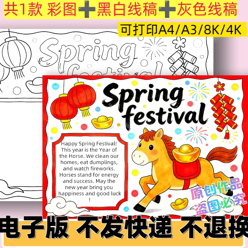 e8春节英语手抄报模板电子版小学生马年英语小报主题线稿可打印