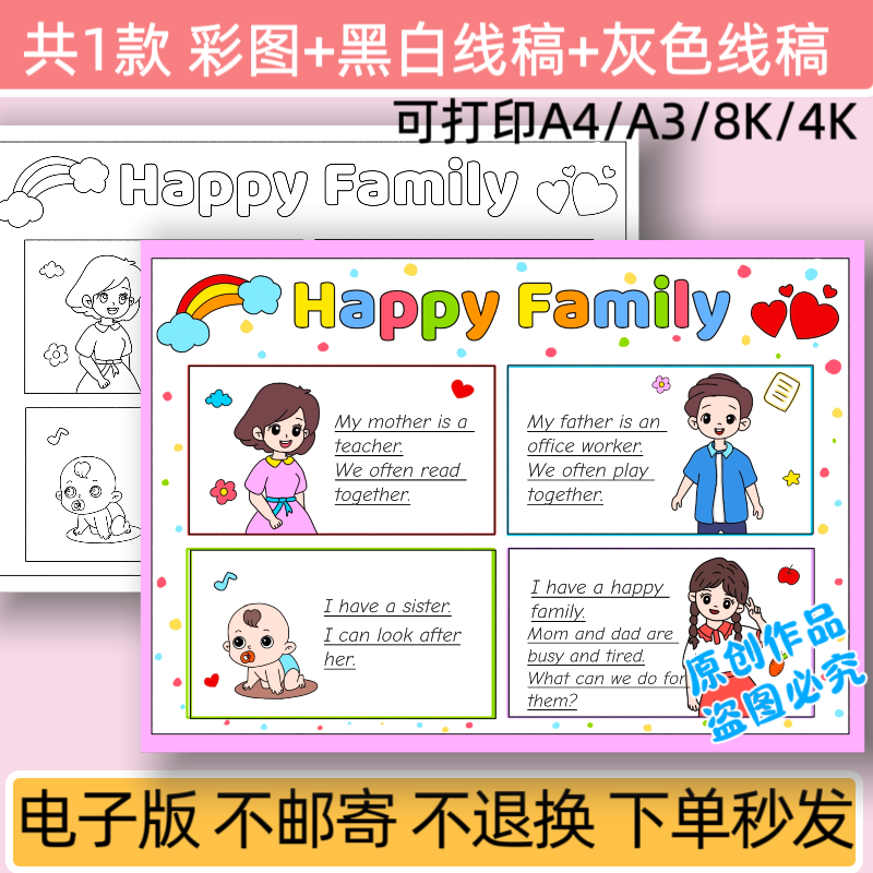 女生版英语家庭成员介绍手抄报模板小学生英语上册小报线稿电子