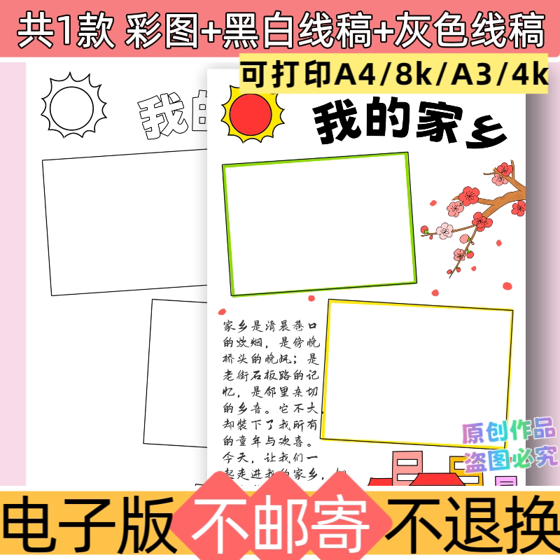 e25我的家乡手抄报模板电子版A4可打印寒假实践手册彩色线稿