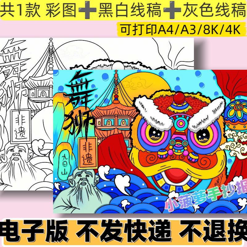 国潮风舞狮图案彩图线稿可打印A4卡通插画设计素材电子版非遗小报