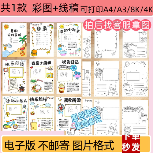 zy暑假实践手册DIY自制小学生暑假特色作业模板线稿打印手写照片
