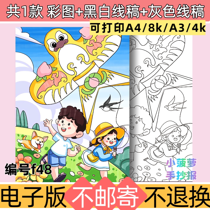 f48放风筝儿童画手抄报模板电子版可打印春天主题黑白线稿
