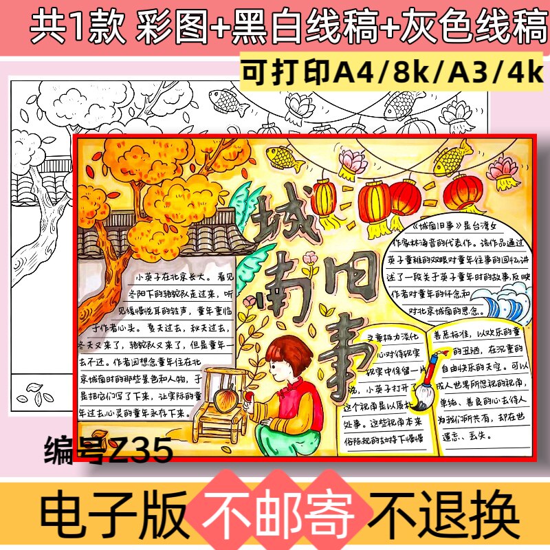 Z35城南旧事手抄报模板电子版小学生读书小报课外阅读黑白线稿