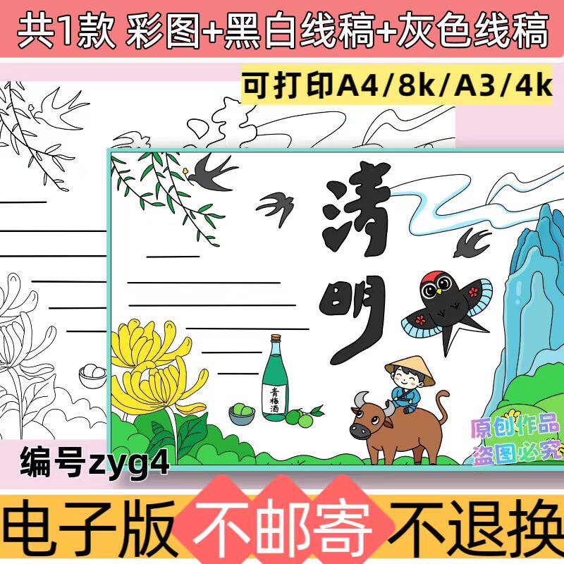 zyg4清明节手抄报模板电子版可打印A3A4清明节习俗小报黑白线稿