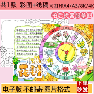 花钟手抄报模板电子版一二年级识字小报鲜花卉认识时钟表儿童绘画