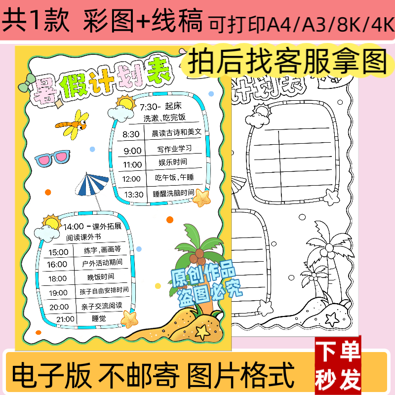 ZXL暑假计划表手抄报小学生作息时间规划表模板线稿打印电子版
