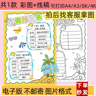 ZXL暑假计划表手抄报小学生作息时间规划表模板线稿打印电子版