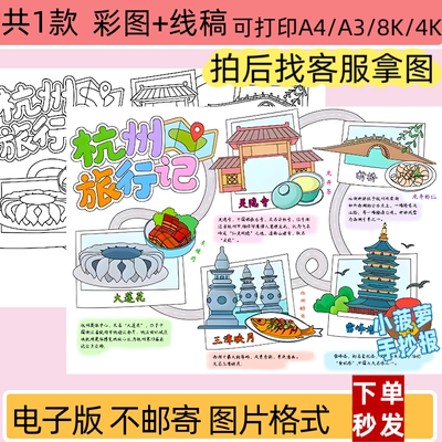 ZXL杭州旅行记模板手抄报假期旅游景点绘画线稿打印电子版