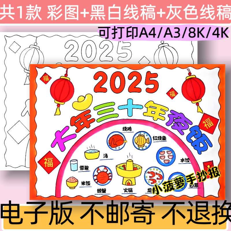 B73除夕年夜饭手抄报模板电子版小学生新年春节美食英文菜单