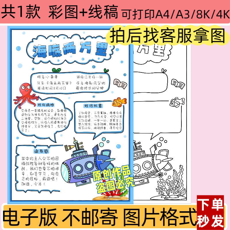 海底两万里阅读记录卡手抄报电子版线稿打印模版课外读物小报