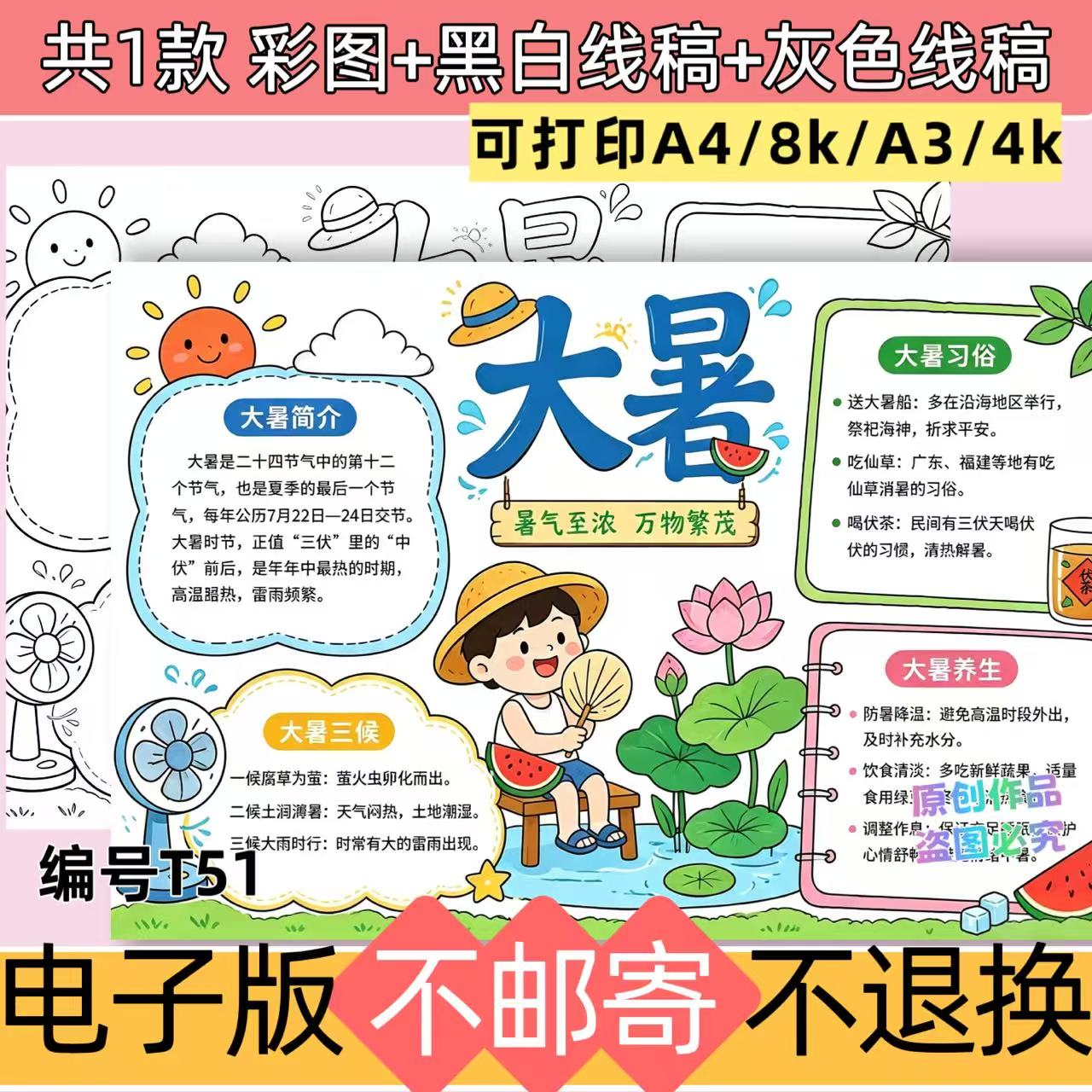 T51大暑节气小学生二十四节气小报手抄报模版电子版线稿可打印