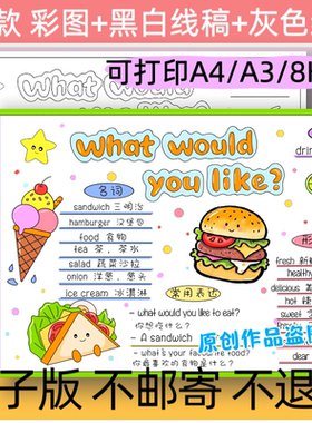 A15英语what would you like手抄报模板电子版五年级上册小报线稿