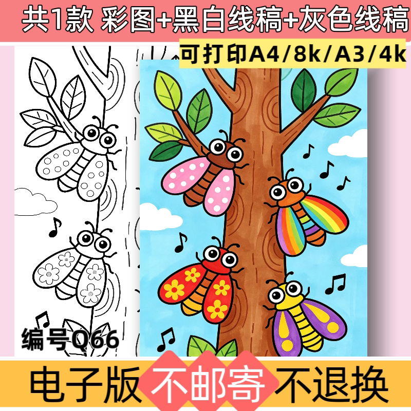 Q66夏天主题儿童绘画简笔画手抄报模板电子版黑白线稿素材可打印