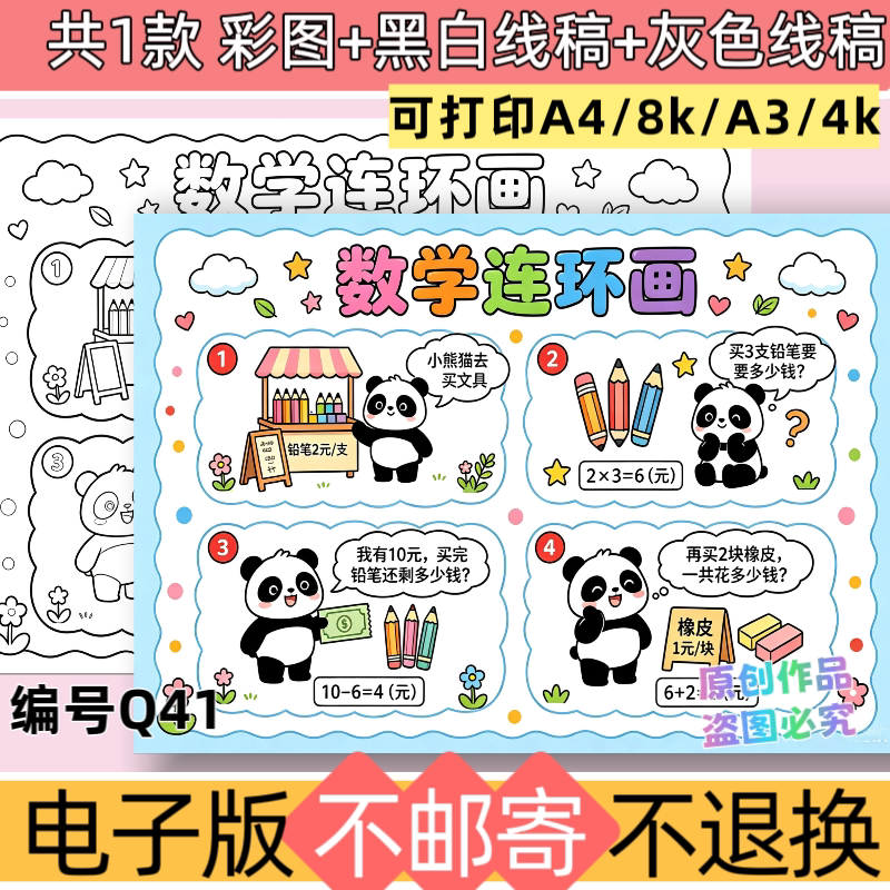 Q41二年级数学下册连环画手抄报模板电子版黑白线稿可打印素材