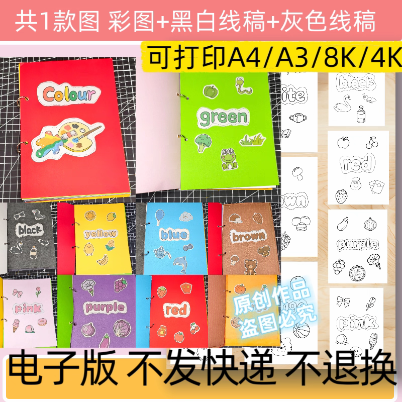 三年级英语上册颜色翻翻书模板电子版线稿可打印a4