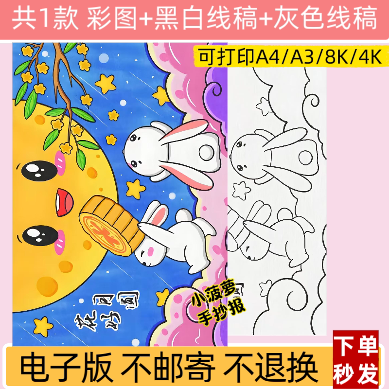 m花好月圆主题绘画模板电子版中秋节快乐小报素材线稿可打印a4
