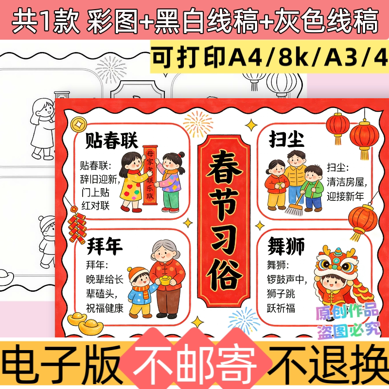 f9春节习俗手抄报模板电子版黑白线稿8k可打印春节习俗小报a4