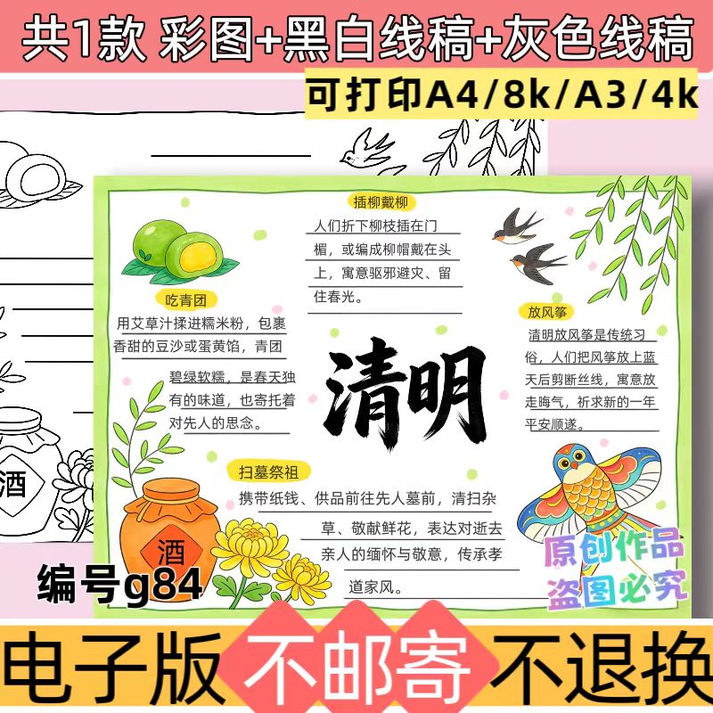 g84中国传统节日清明节习俗手抄报模板电子版清明时节小报线稿