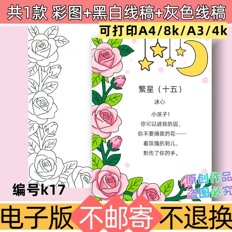 k17繁星一冰心现代诗歌集竖版手抄报电子模板语文四下诗配画线稿