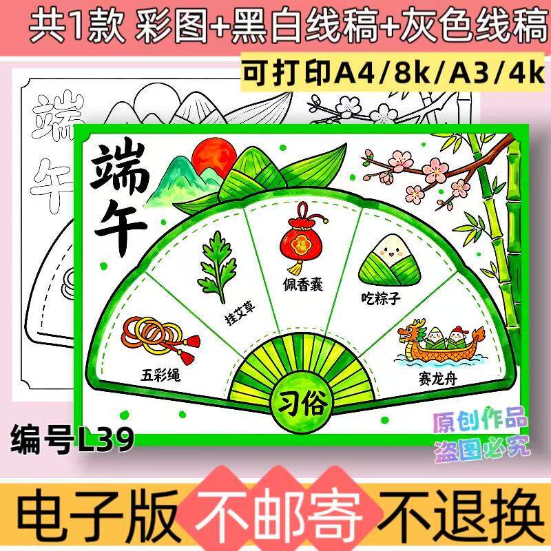 L39扇形端午节快乐手抄报模板电子版黑白线稿素材可打印