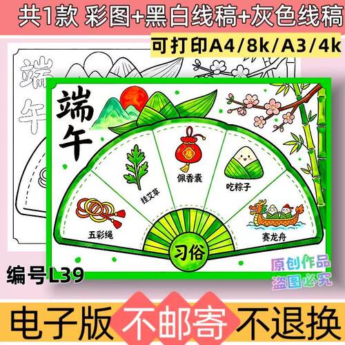 L39扇形端午节快乐手抄报模板电子版黑白线稿素材可打印