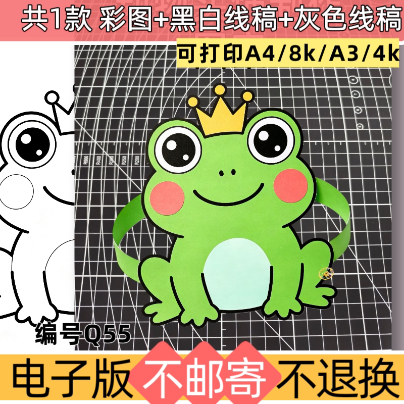 Q55青蛙头饰乐考儿童绘画手抄报模板电子版黑白线稿素材可打印