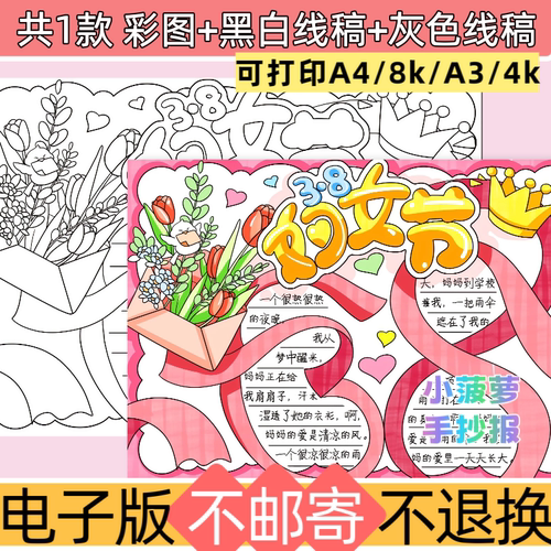 e86女神节手抄报模板电子版线稿可打印黑白线稿三八妇女节小报