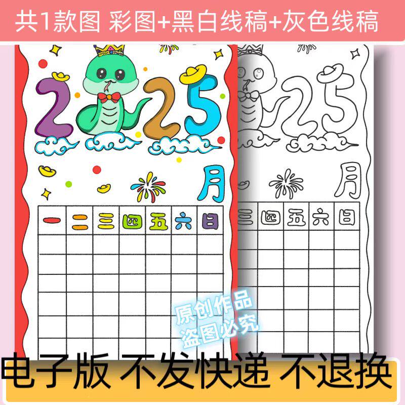 2025蛇年日历手抄报模板电子版小学生寒假生活学习计划安排表线稿