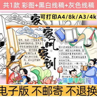 d25家风家训手抄报模板电子版小学生弘扬传统文化美德小报线稿