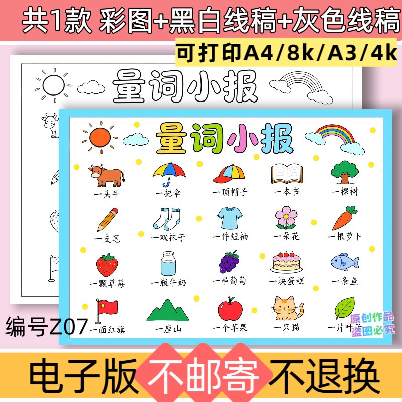 z07量词小报语文手抄报模板电子版绘画主题黑白线稿可打印素材