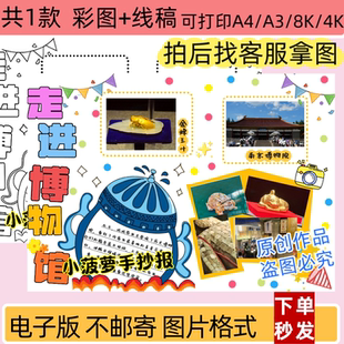 LL走进博物馆游览参观研学之旅手抄报线稿打印电子版线稿打印模板