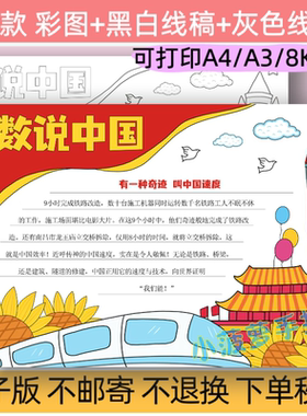m数说中国手抄报模板电子版小学生热爱祖国喜迎建国小报线稿