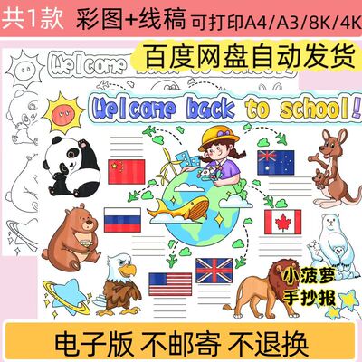 ZXL三年级英语下册一单元手抄报welcome back to school打印线稿