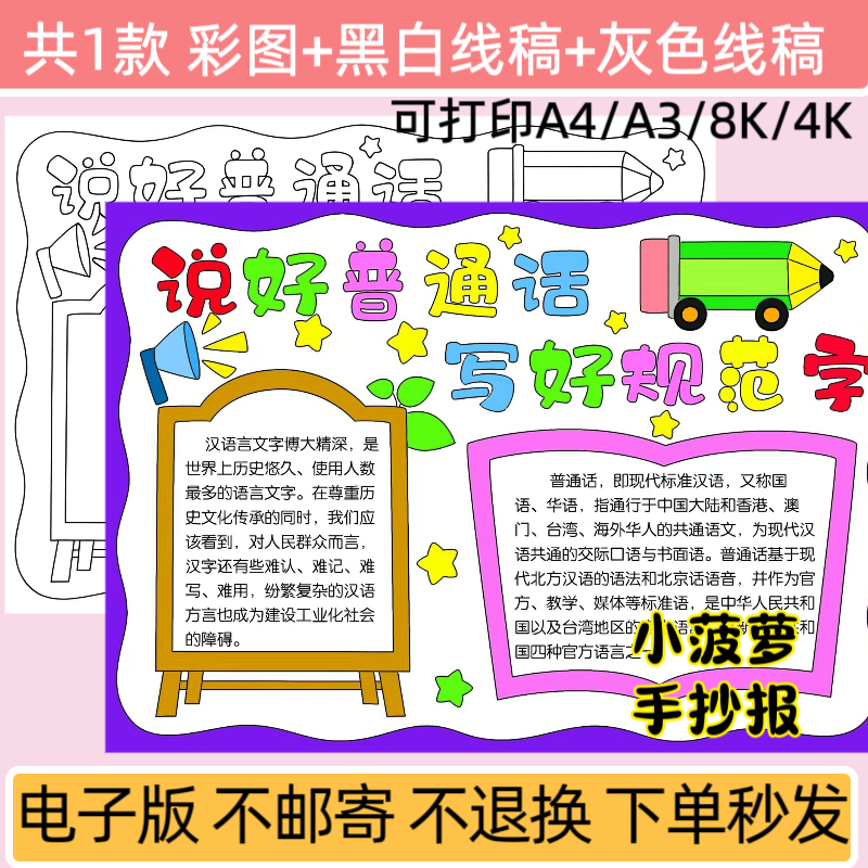 m说好普通话写好规范字手抄报模板电子版小学生宣传普通话小报