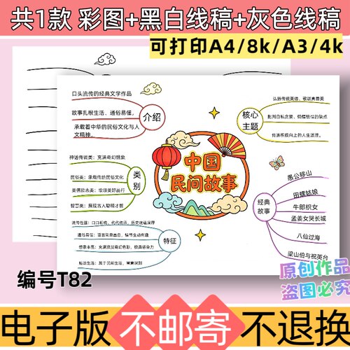 T82中国民间故事思维导图手抄报模板电子版黑白线稿可打印素材