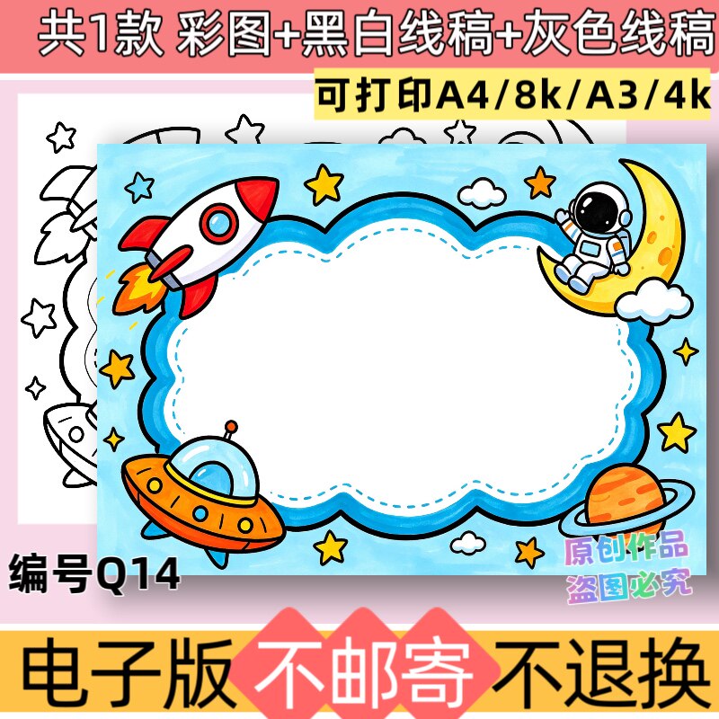 Q14梦幻科技姓名牌手抄报模板电子版黑白线稿可打印素材