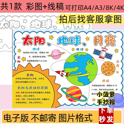 ZXL地球月亮太阳手抄报科学小知识宇宙行星线稿可打印电子版模板